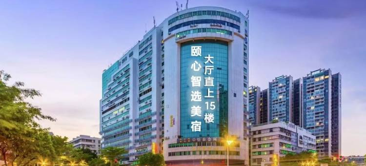 颐心智选美宿(汕头东厦100综合广场龙眼路美食街店)图片