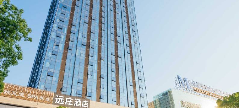 远庄酒店(友邦广场店)图片