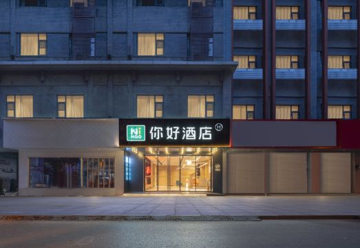 你好酒店（扬州东关街个园店）外景图
