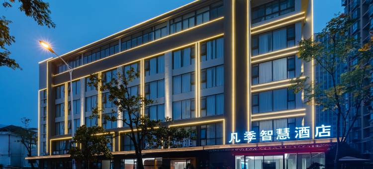 凡季智慧酒店(合肥南站罍街店)图片
