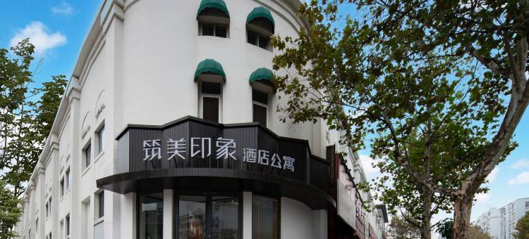 筑美印象酒店式公寓(青岛台东步行街店)图片
