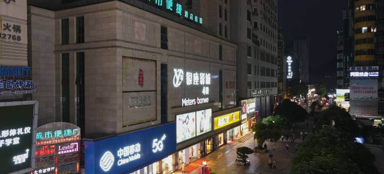 城市便捷酒店(柳州五星步行街店)图片