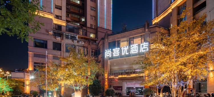 尚客优酒店(仁和国际店)图片
