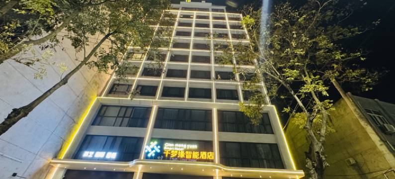千梦缘智能酒店图片
