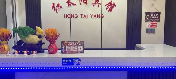 长春红太阳时尚宾馆图片