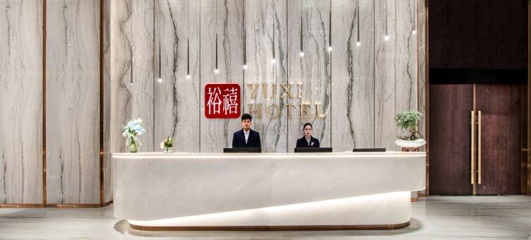 裕禧酒店(萧山信息港小镇明星路地铁站店)图片