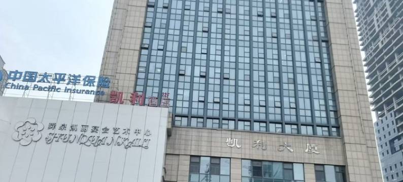 凯利酒店(绍兴上虞凯利大厦店)图片