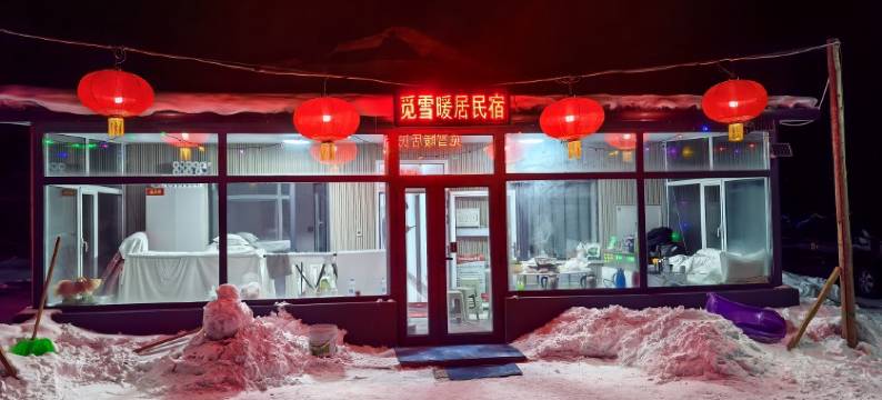 永安觅雪暖居民宿图片