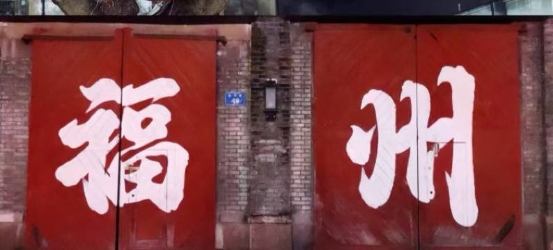 骏怡连锁酒店(福州人民医院茶亭地铁站店)图片