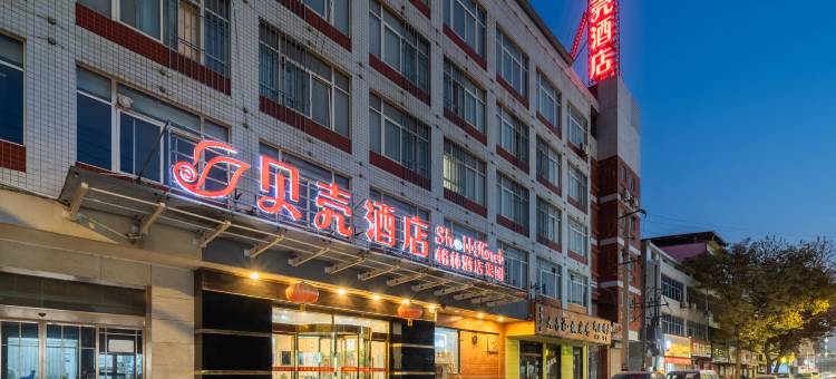 贝壳酒店(三原汽车站店)图片