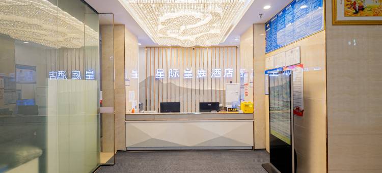 星际皇庭酒店(莆田城厢万达广场店)图片