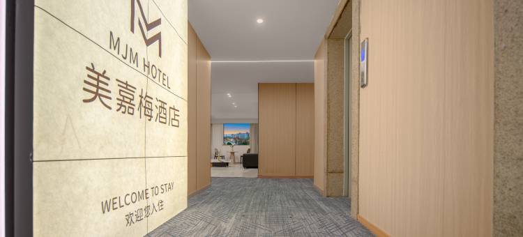 美嘉梅酒店(重庆合川移通学院店)图片