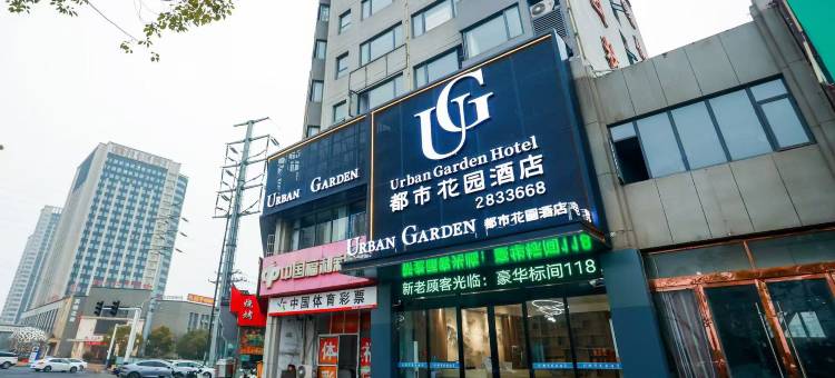 蚌埠都市花园酒店(解放北路店)图片