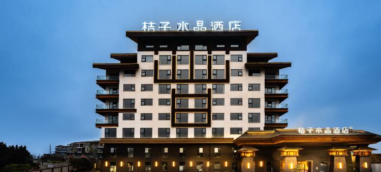 兴义万峰林机场桔子水晶酒店图片