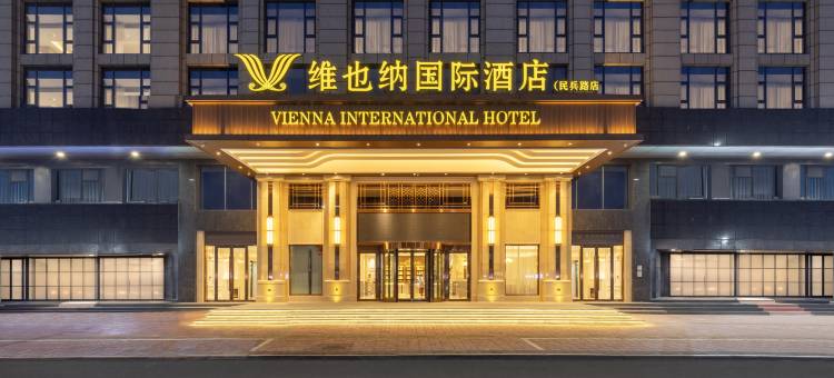 维也纳国际酒店(潢川世博国际城店)图片