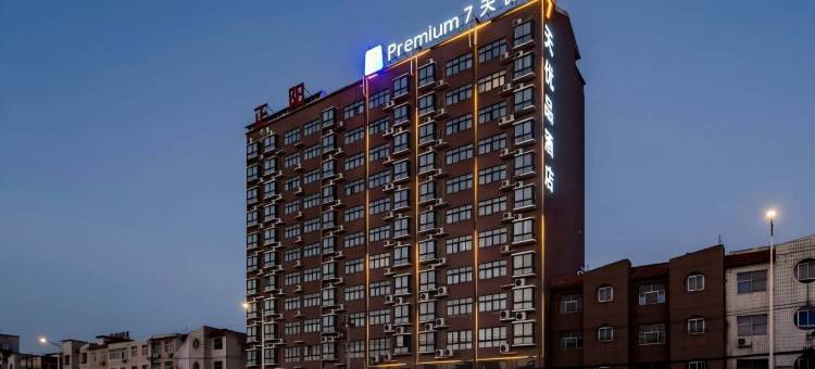 7天优品premium酒店(正阳慎东大道店)图片