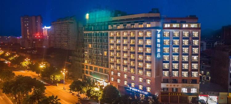 雅斯特酒店(宜州河池市政中心广场店)图片