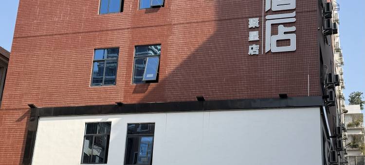 粤虎电竞酒店(聚星店)图片