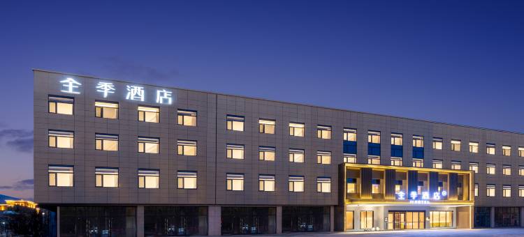 全季酒店(张家口蔚县客运站店)图片