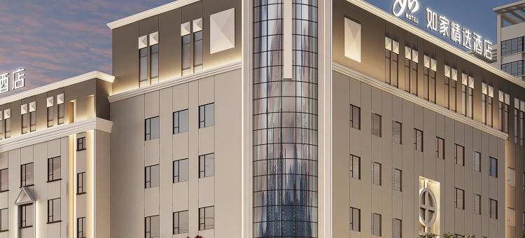 如家精选酒店(哈尔滨西站黑龙江大学地铁站店)图片