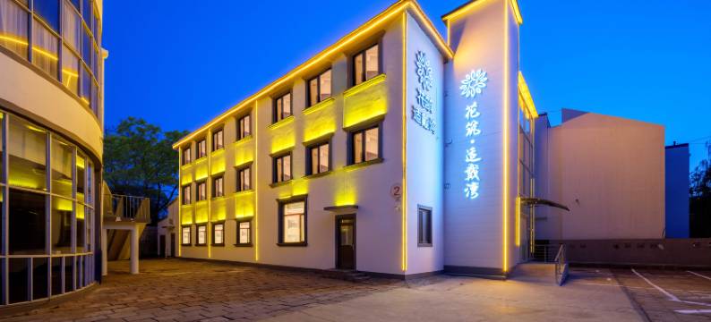 花筑·适戴湾酒店(南戴河仙螺岛海滨浴场店)图片