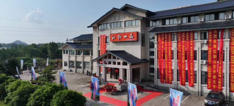 龙虎山红和山庄图片