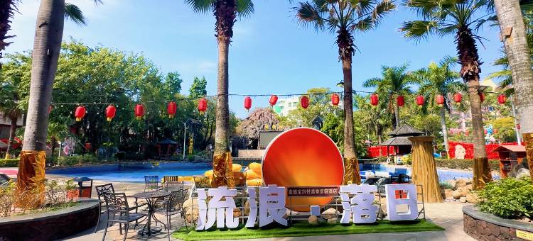 金德宝凯悦国际温泉度假酒店图片