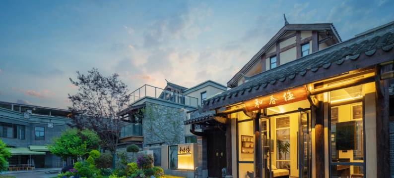 和春住花园别墅酒店(恩施女儿城店)图片