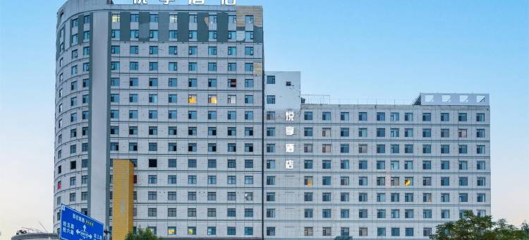 轻住·悦享酒店(杞县金城大道店)图片