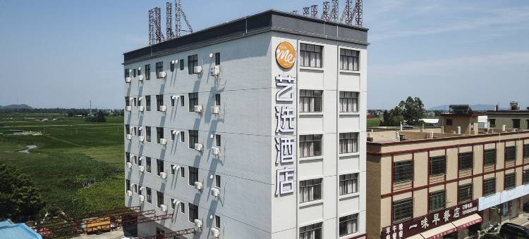 艺选酒店(阳江平冈店)图片