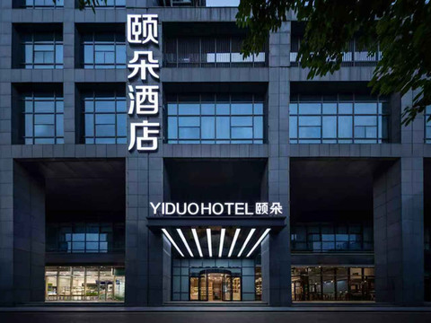 合肥高新区创新产业园颐朵酒店