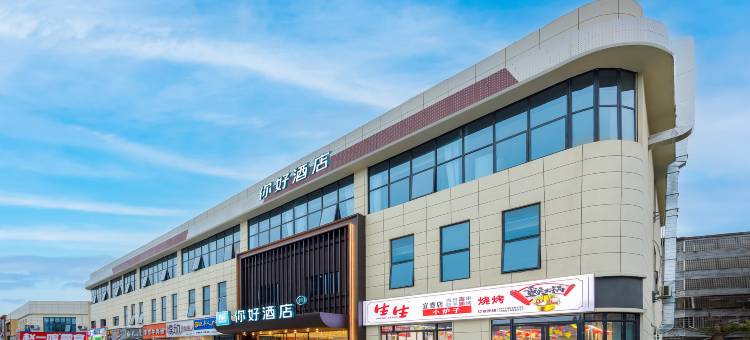 你好酒店(宜春经开区经发大道店)图片