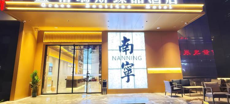 格瑞斯臻品酒店(朝阳广场三街两巷店)图片