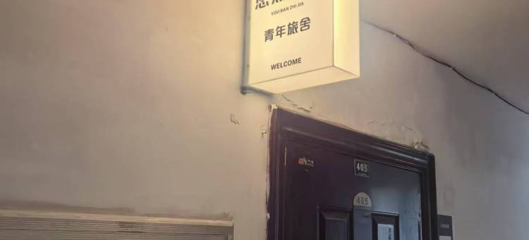 青岛悠然之家青年旅舍(市北CBD店)图片