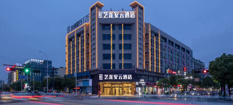 艺龙安云酒店(衢州衢江银泰城店)图片
