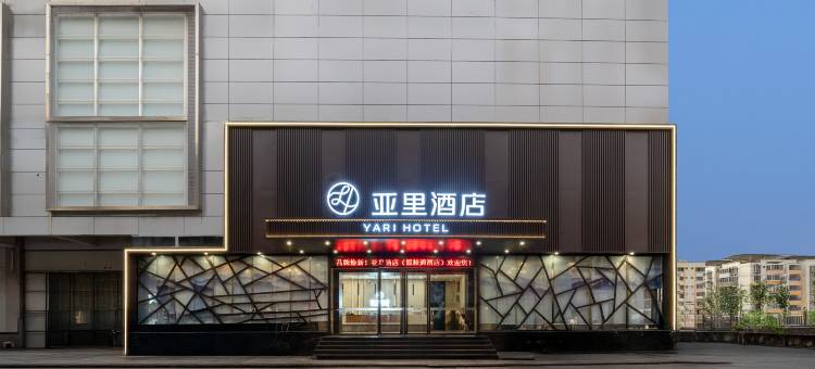 亚里酒店(南宁江南车站万达广场店)图片