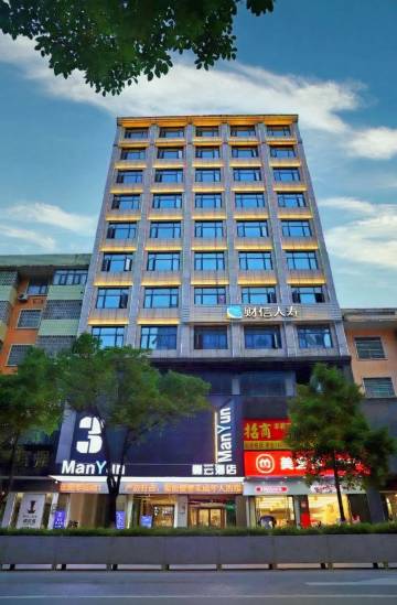 蓝山曼云酒店(市政广场店)