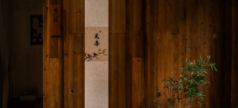 宏村问空山·香药庭院民宿图片