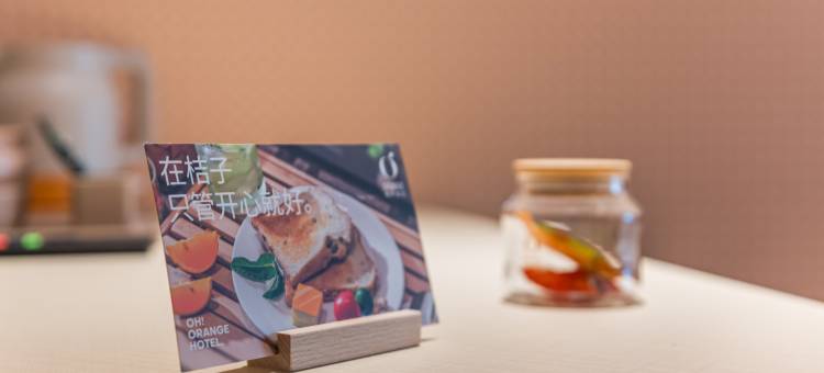 桔子酒店(北京学院路店)图片