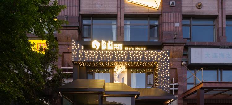 象屿民宿(大连星海广场店)图片