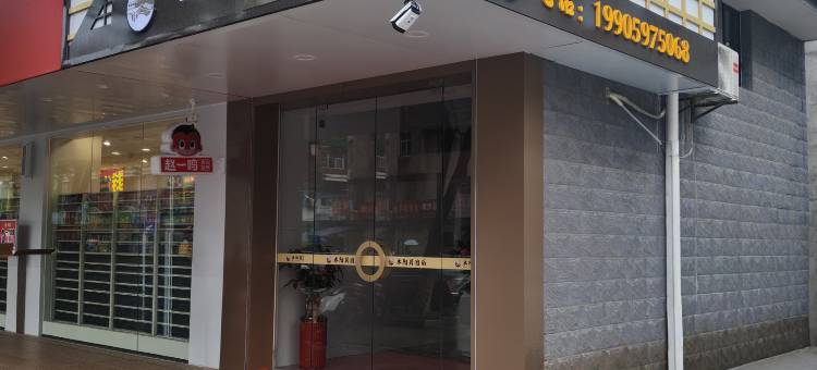 木阳居酒店图片