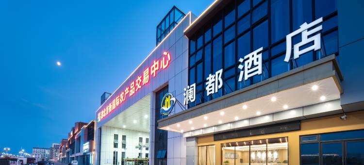 澜都酒店(孝感首衡城店)图片