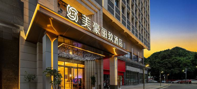 美豪丽致酒店(广州黄埔公园店)图片