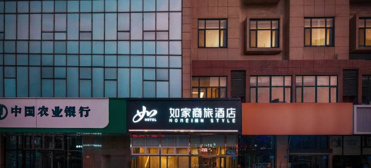 如家商旅酒店(唐山宴南湖度假区店)图片