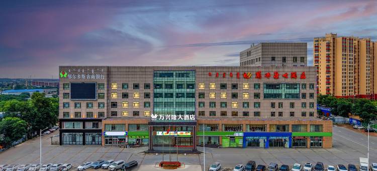 万兴隆大酒店(鄂尔多斯东胜区店)图片