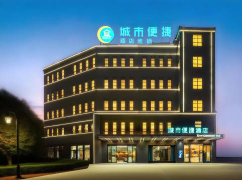 城市便捷酒店(枣阳汉城店)