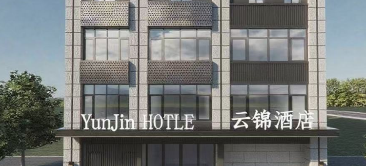 云锦酒店(湖北工程学院店)图片