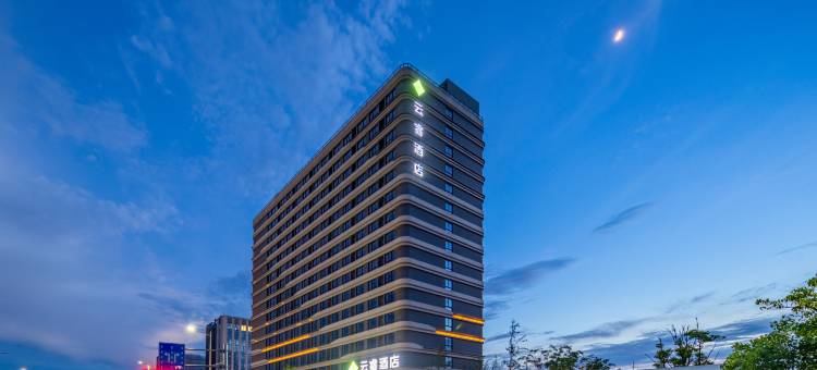 嘉善云睿酒店图片