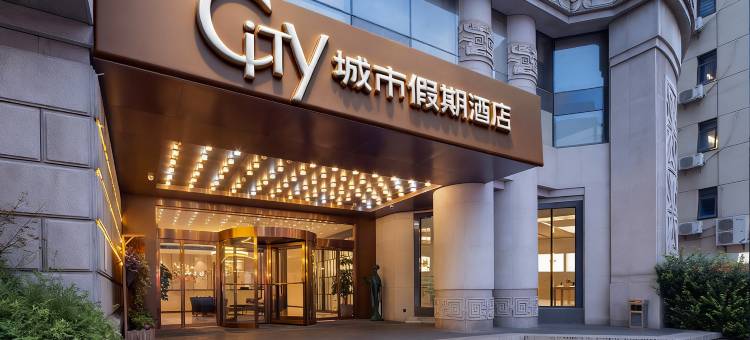 苏州城市假期酒店(十全街网师园店)图片