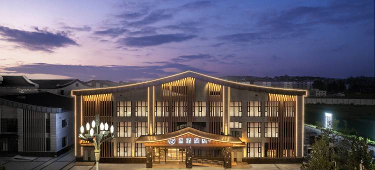 星程酒店(鹤壁浚县古城店)图片